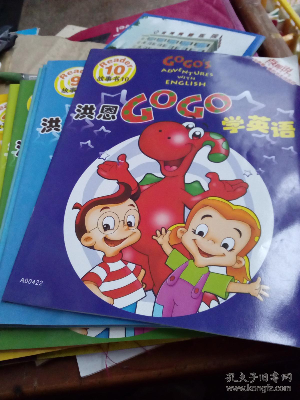 洪恩gogo学英语 10册全