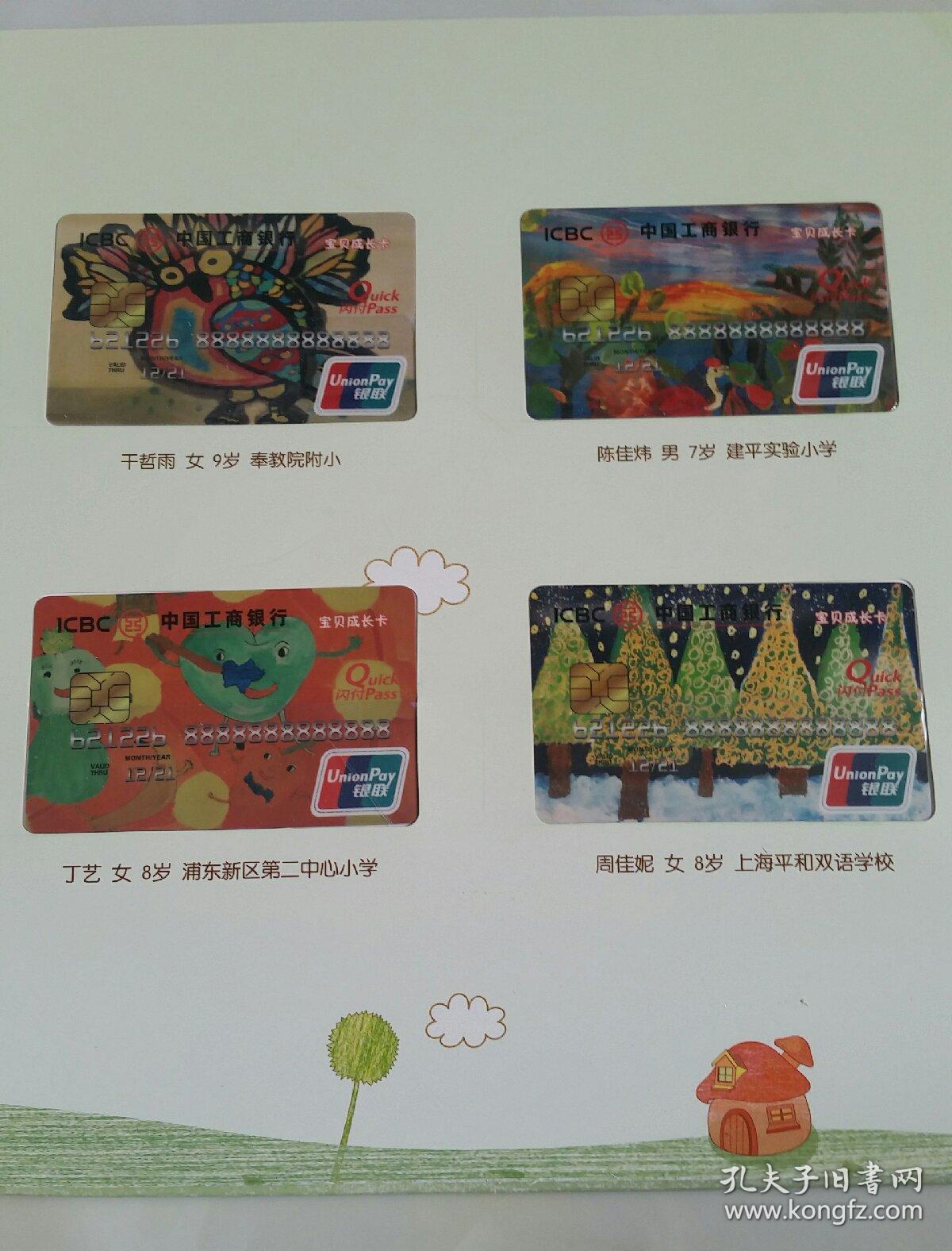 中国工商银行"2012"童心童画.卡面绘画大赛纪念卡(40张银行卡)