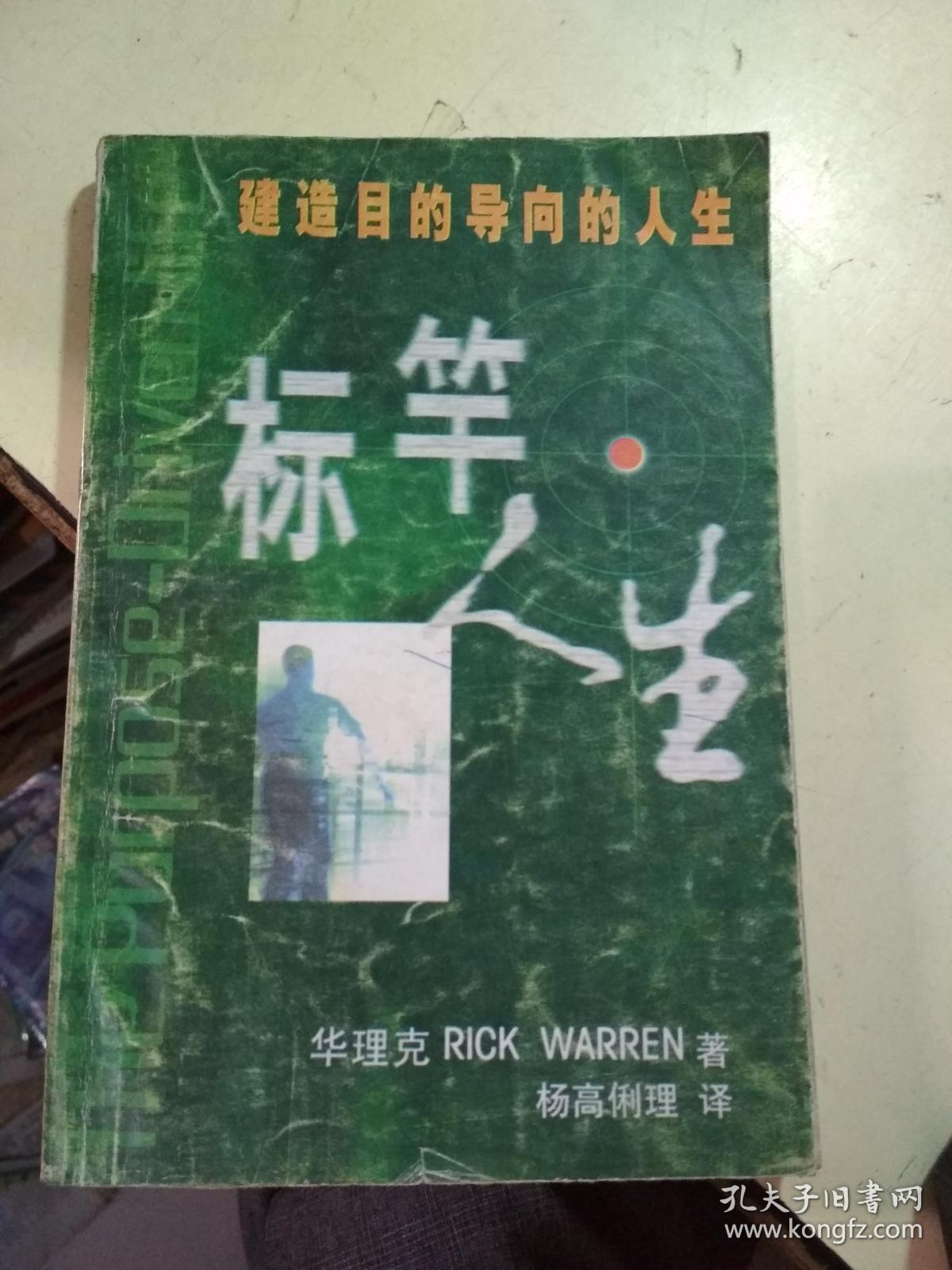 标杆人生