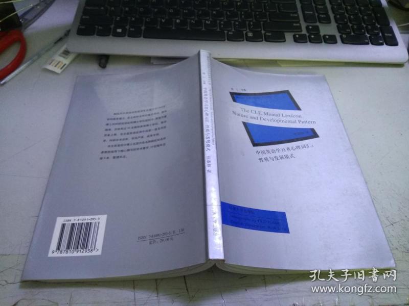 英语学习者心理词汇性质与发展模式G1346