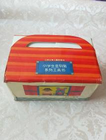 小学生金钥匙系列工具书（全八本）