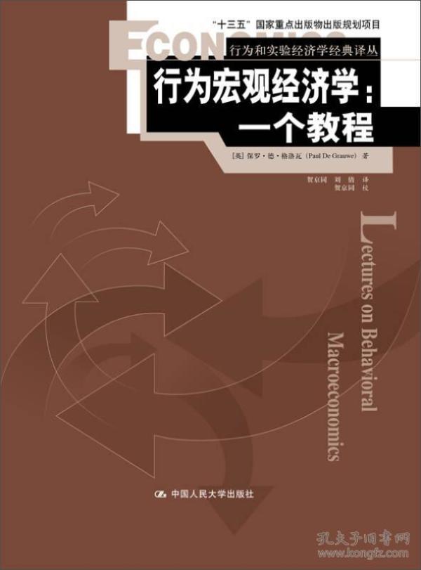 宏观经济学研究总量经济行为_宏观经济学图片