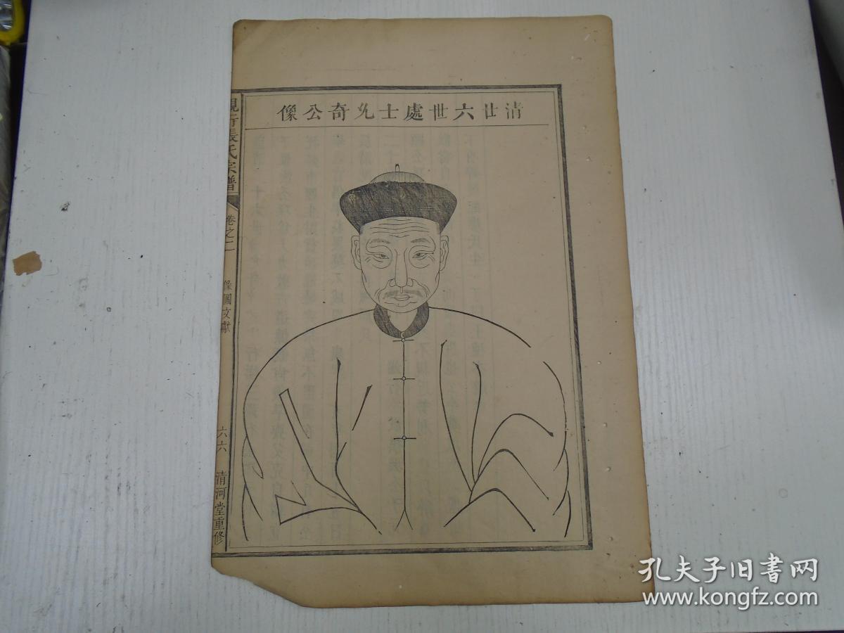 (皇清二十六世讳允奇字式中行悌三端行公派元枚公子惟滔公孙为人力敦