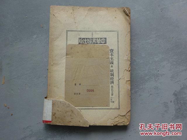 《中国货币史纲》1934年版