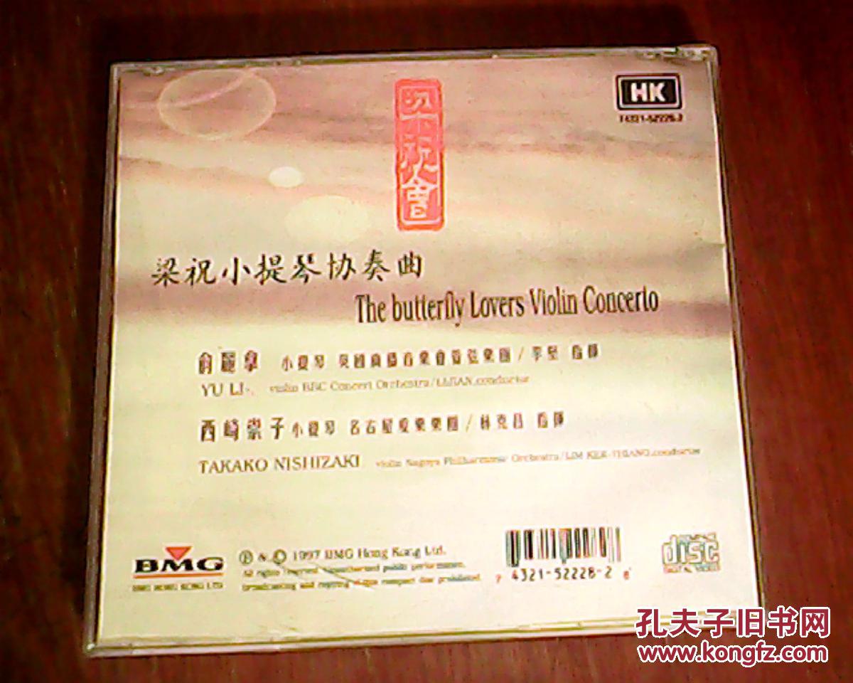 梁祝小提琴协奏曲-俞丽拿.西崎崇子 1cd
