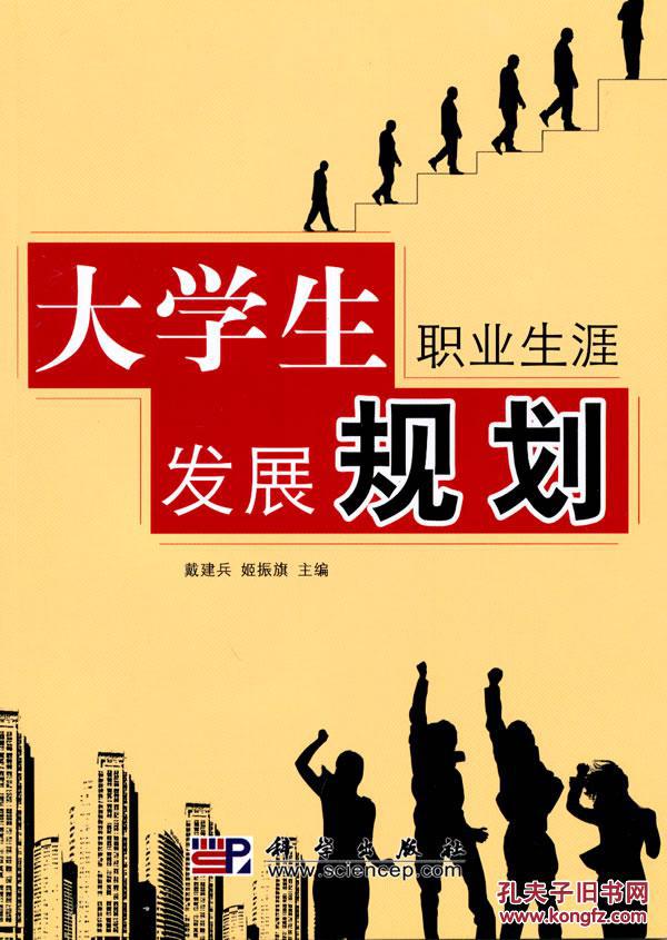 大学生职业生涯发展规划