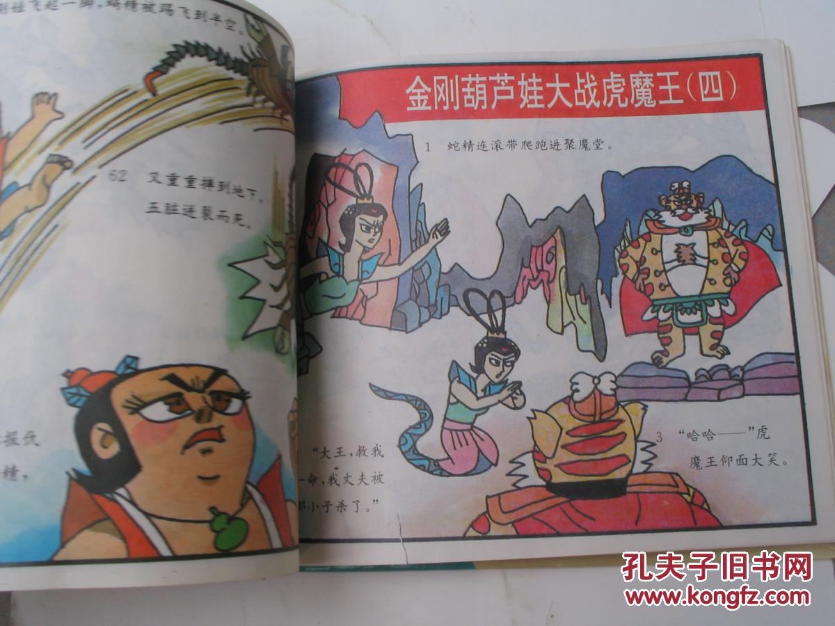 金刚葫芦娃续集---金刚葫芦娃大战虎魔王1--6全集(精装本)中国电影)