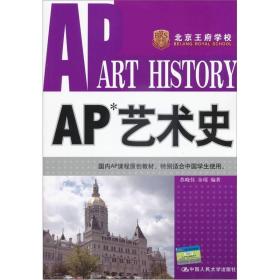 【正版新书】AP艺术史