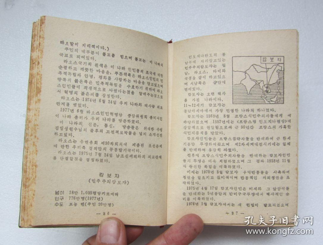 1979年朝鲜文字原版书韩语韩文71世界常识好像是关于世界地理的书
