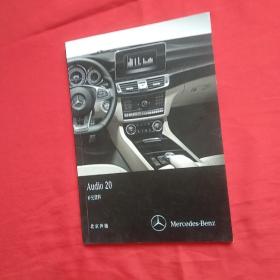 Mercedes-Benz    AUDIO补充资料