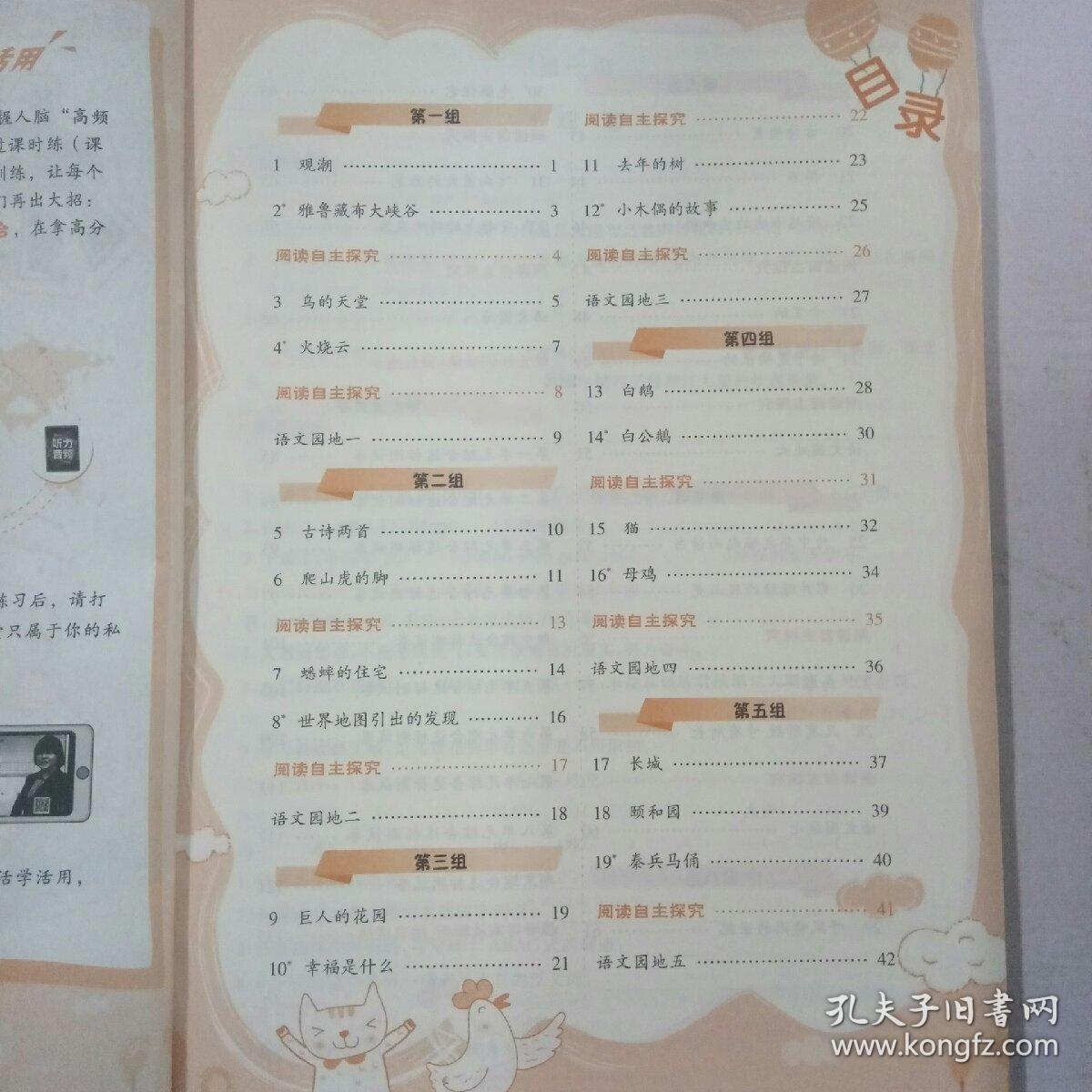 核心课堂 四年级上册 语文 人教版