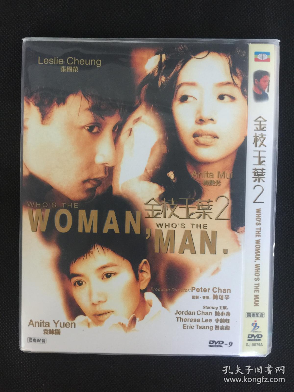 【d9香港片 陈可辛】金枝玉叶2 金枝玉叶2 (1996) 张国荣 / 梅艳芳