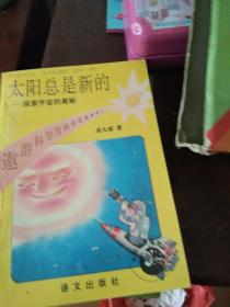 遨游科学宫拼音读物系列之一 动物植物天文地