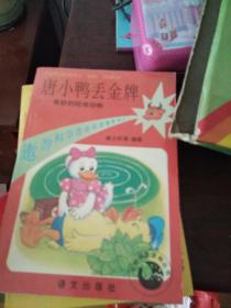 遨游科学宫拼音读物系列之一 动物植物天文地