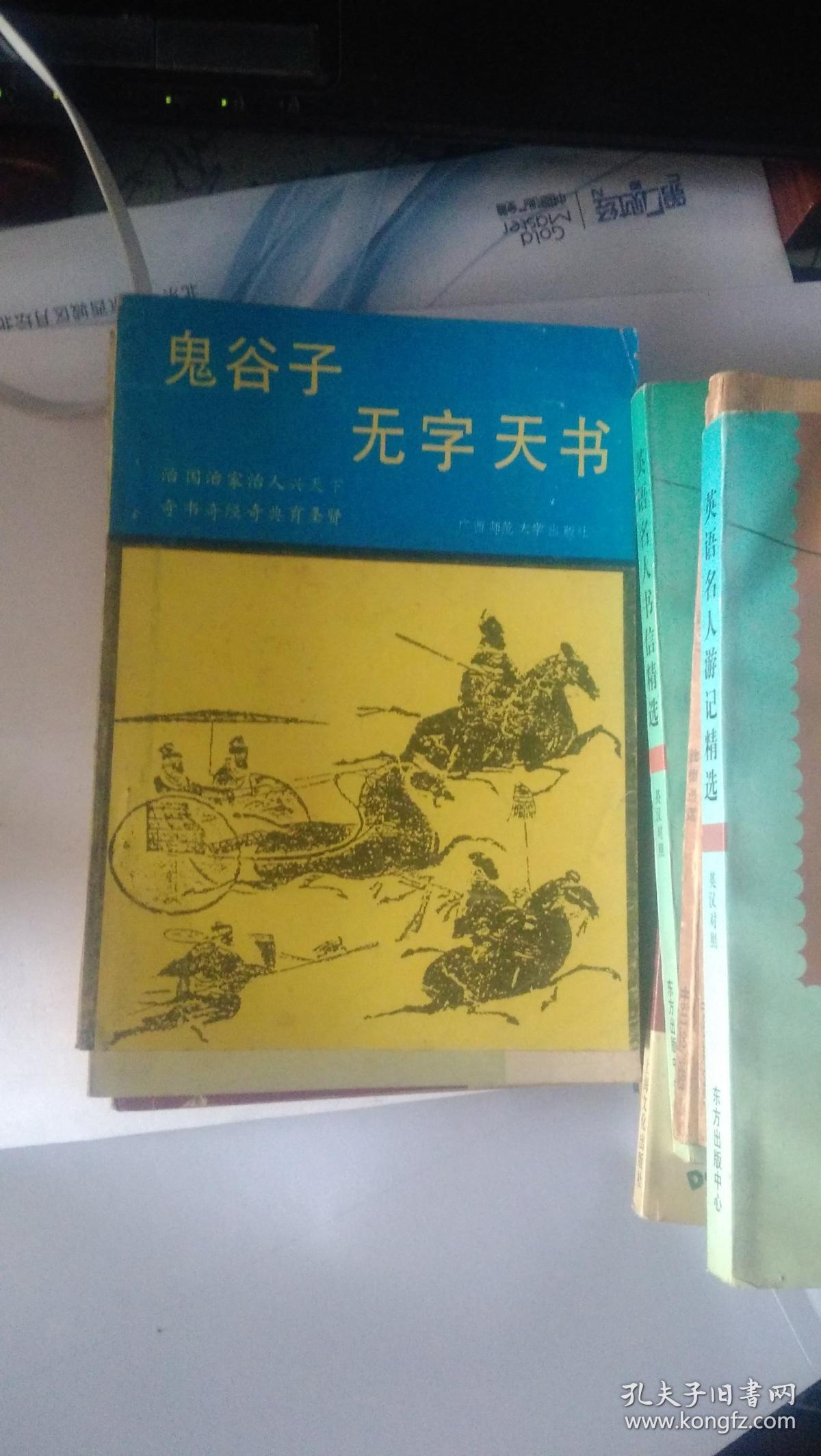 鬼谷子无字天书