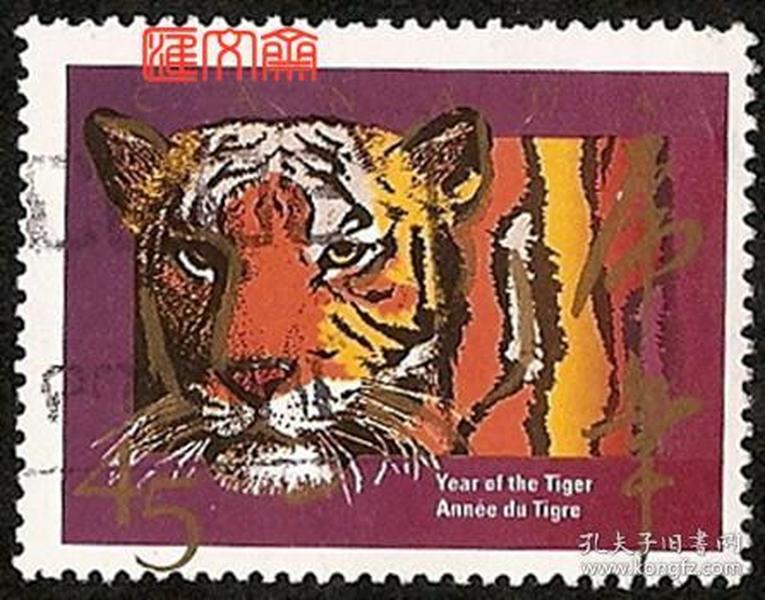 外国邮票-加拿大【1998虎年-威武的老虎面部特写】虎虎生威,好信销