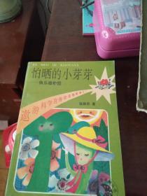 遨游科学宫拼音读物系列之一 动物植物天文地