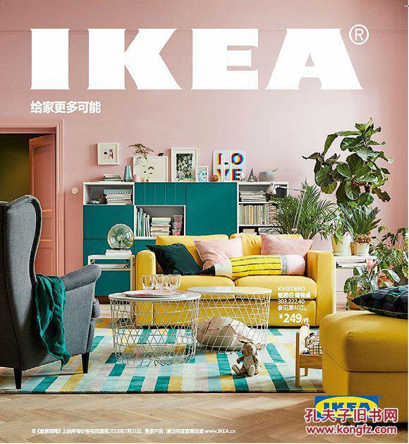 【图】2018年 宜家 《家居指南》_宜家
