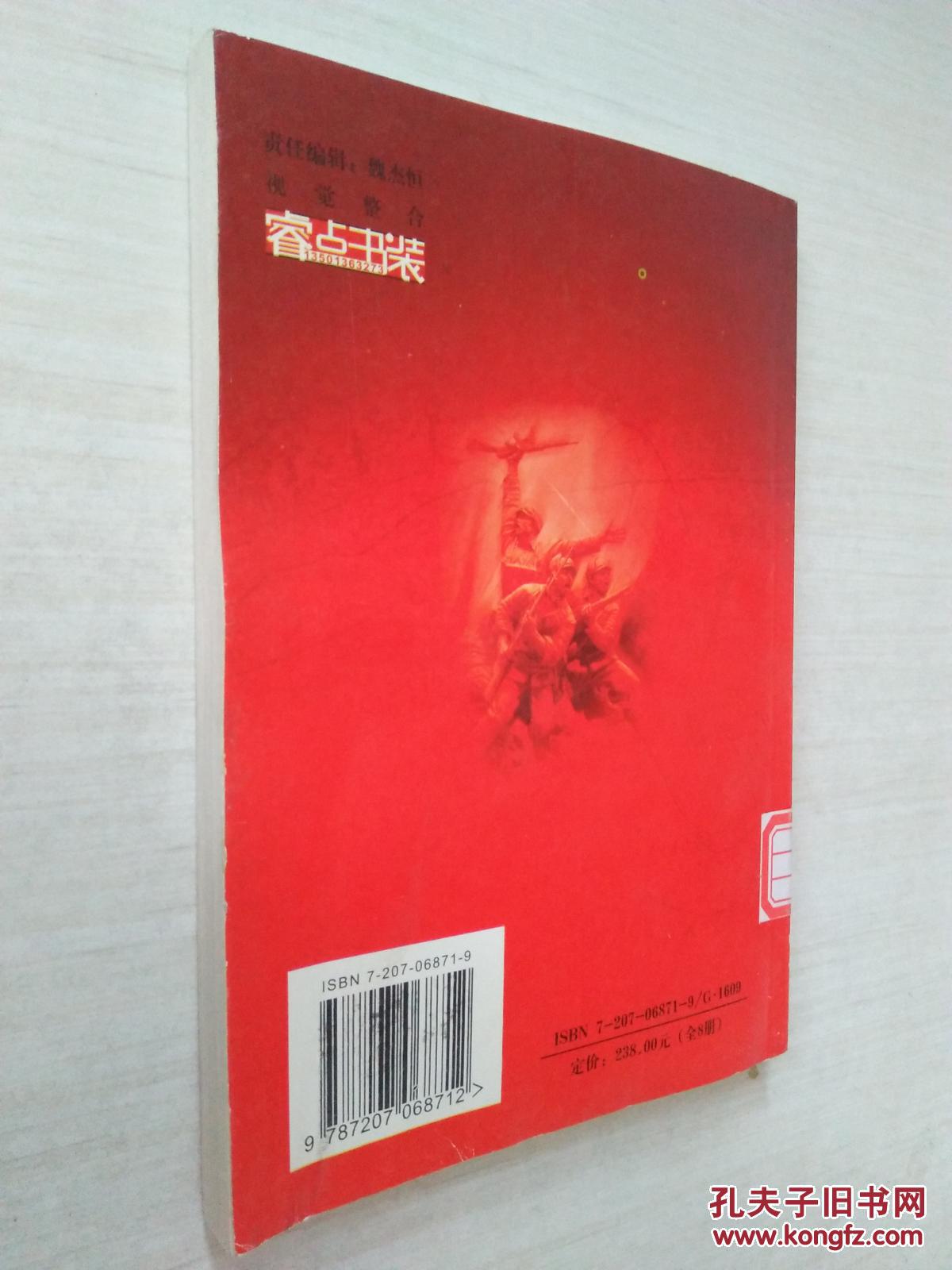【图】红色之旅:百个爱国主义教育基地. 北京市