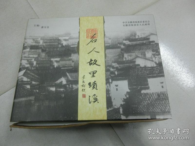 【名人故里绩溪丛书】全集12册