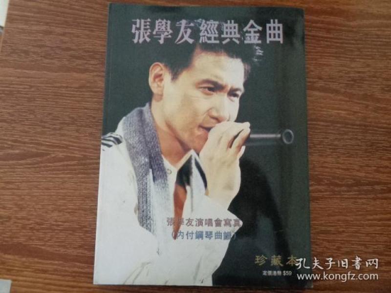 最爱张学友钢琴曲谱_最爱张学友(4)