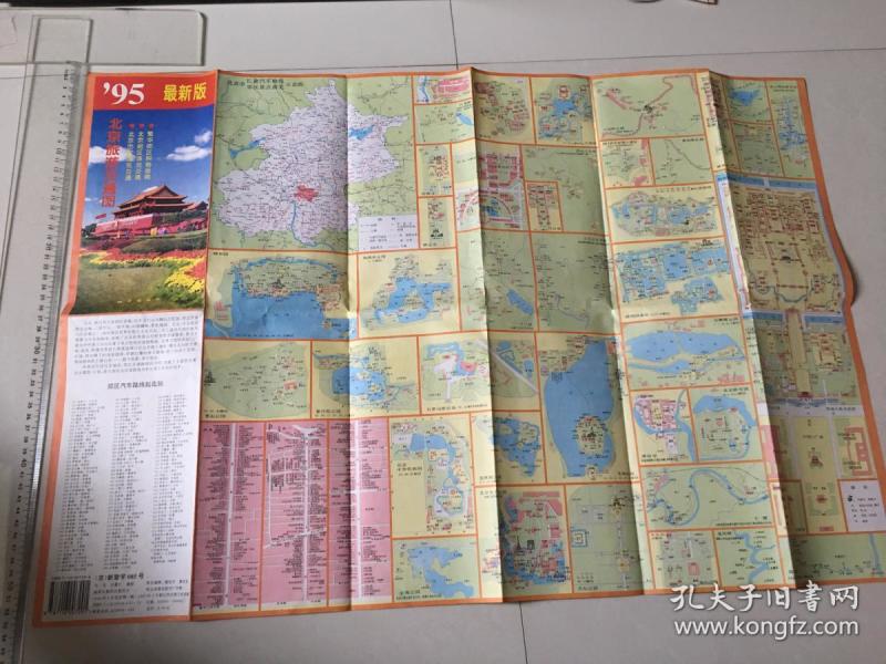 最新版北京旅游交通图