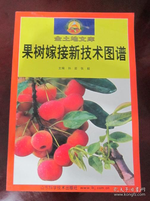 果树嫁接新技术图谱(全彩印刷)
