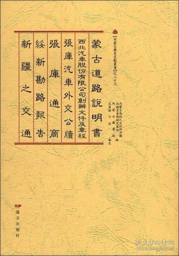 蒙古道路说明书 西北汽车股份有限公司创办文