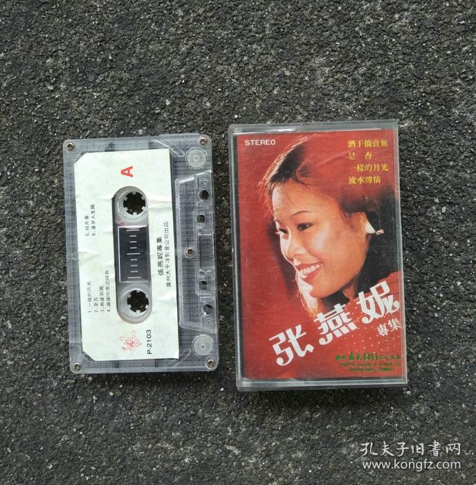 【老磁带音质好】张燕妮 独唱歌曲专集 经典录