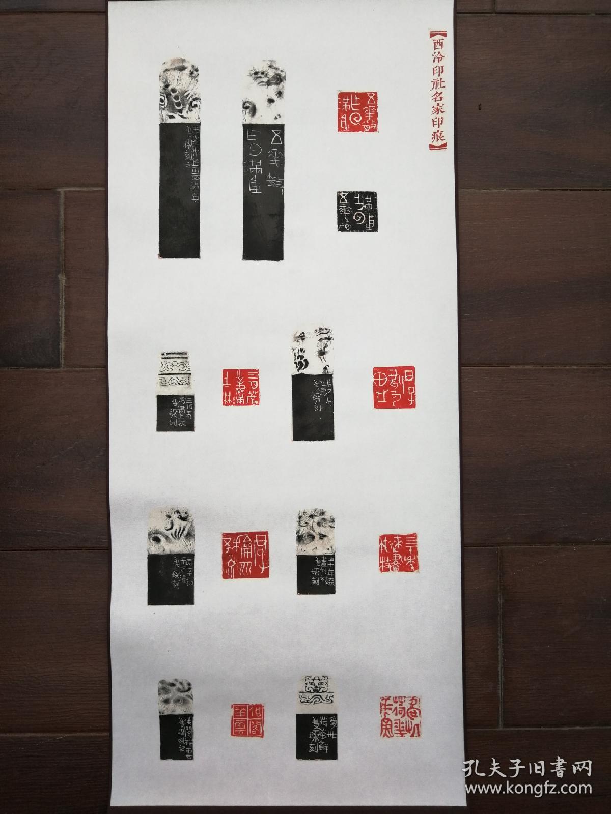 西泠社员石双梁手拓印屏