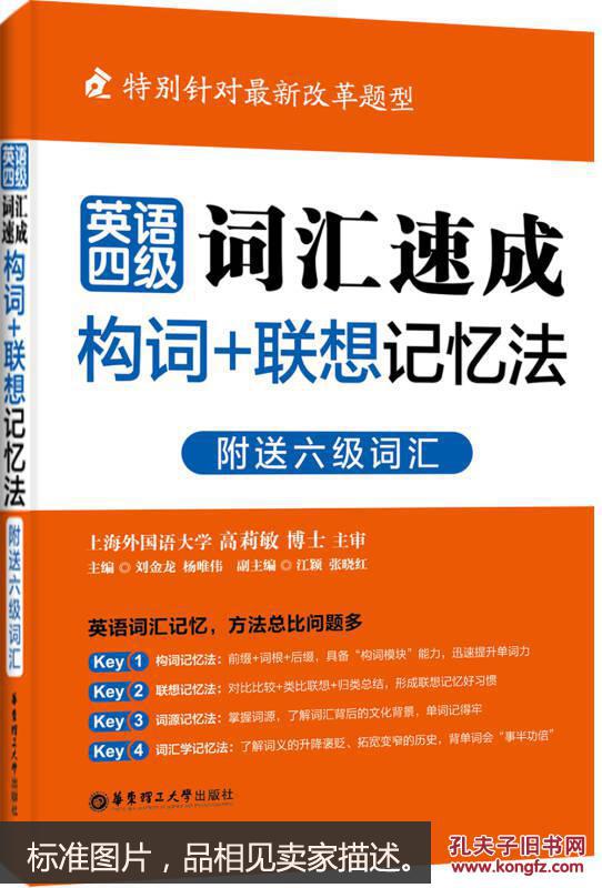 英语4级词汇速成:构词 联想记忆法