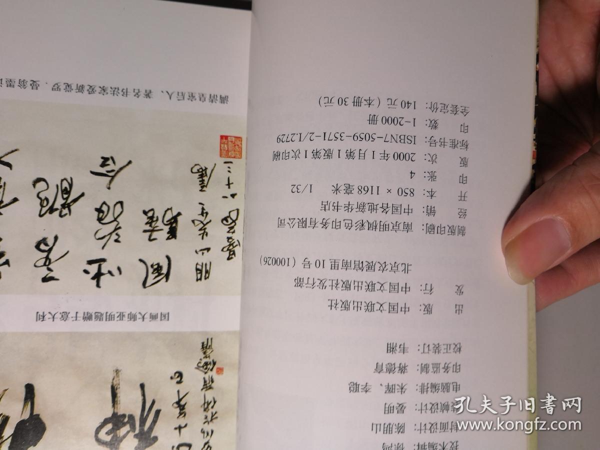 散笔碎影(作者签赠本)_陈朋山_孔夫子旧书网