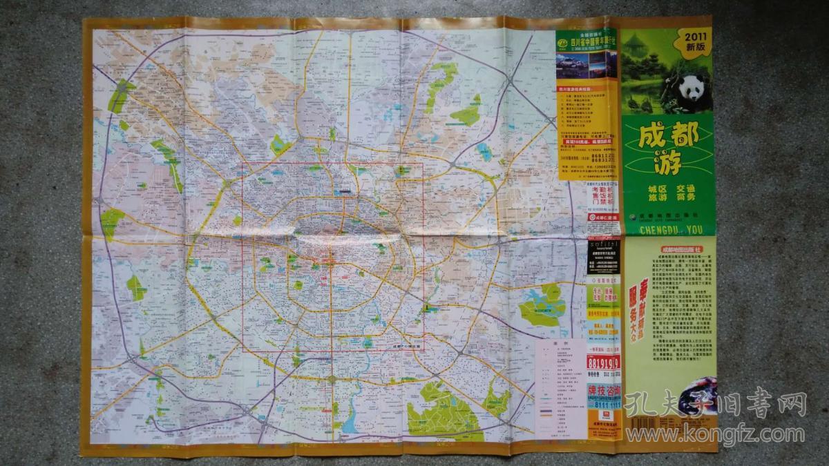 旧地图-成都游城区交通旅游商务(2011年3月1版1印)2开图片
