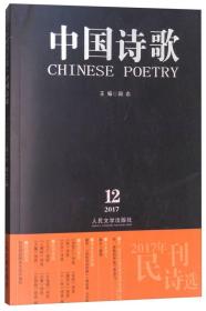 中国诗歌303-12