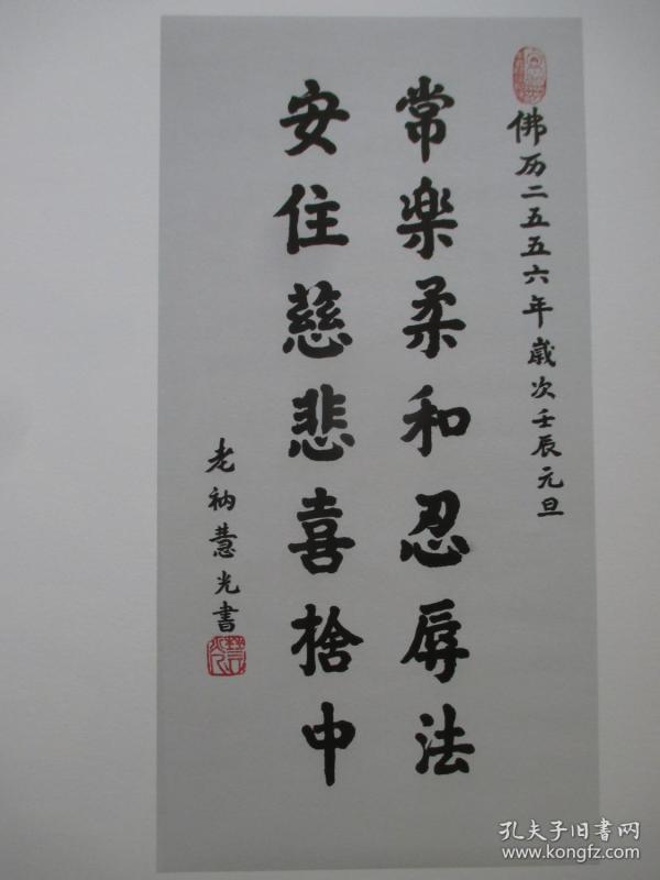 慧光书法作品