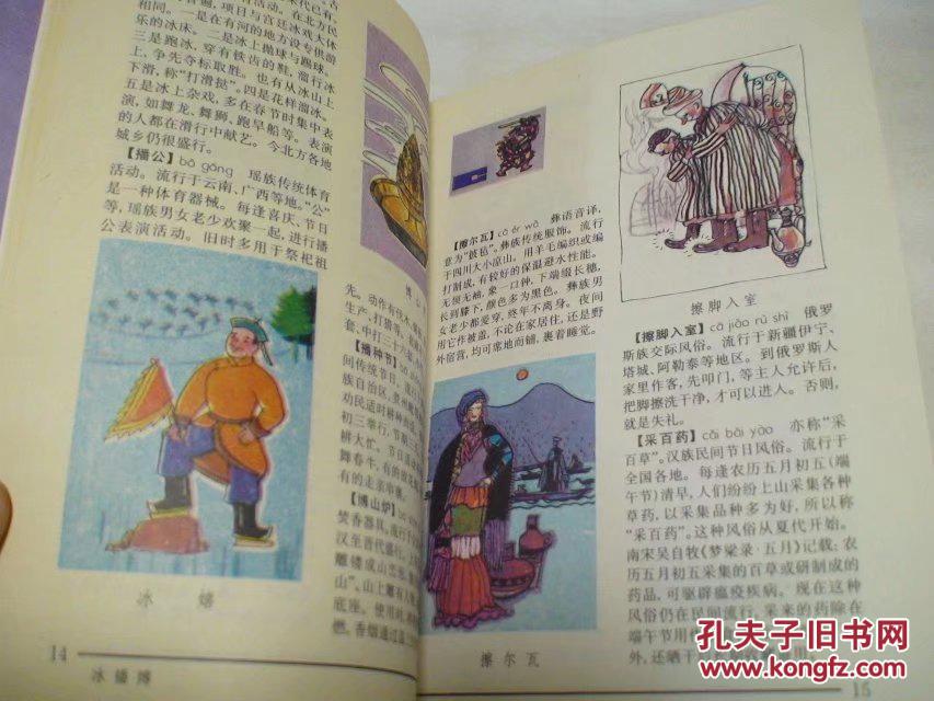 成语什么民风_成语故事图片