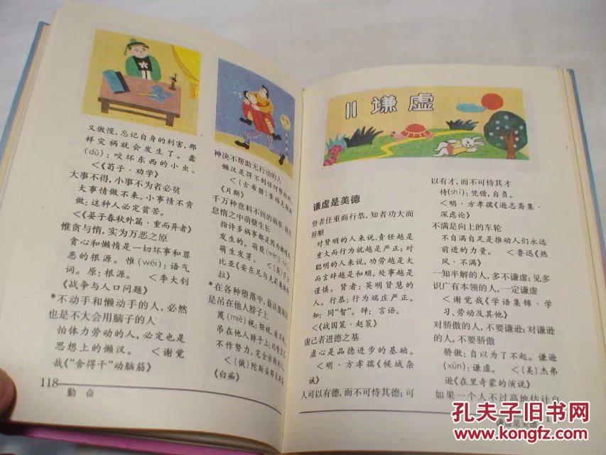成语什么民风_成语故事图片