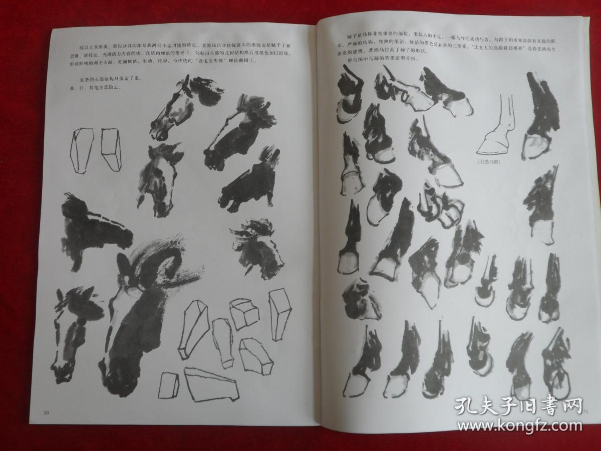 徐悲鸿画马技法