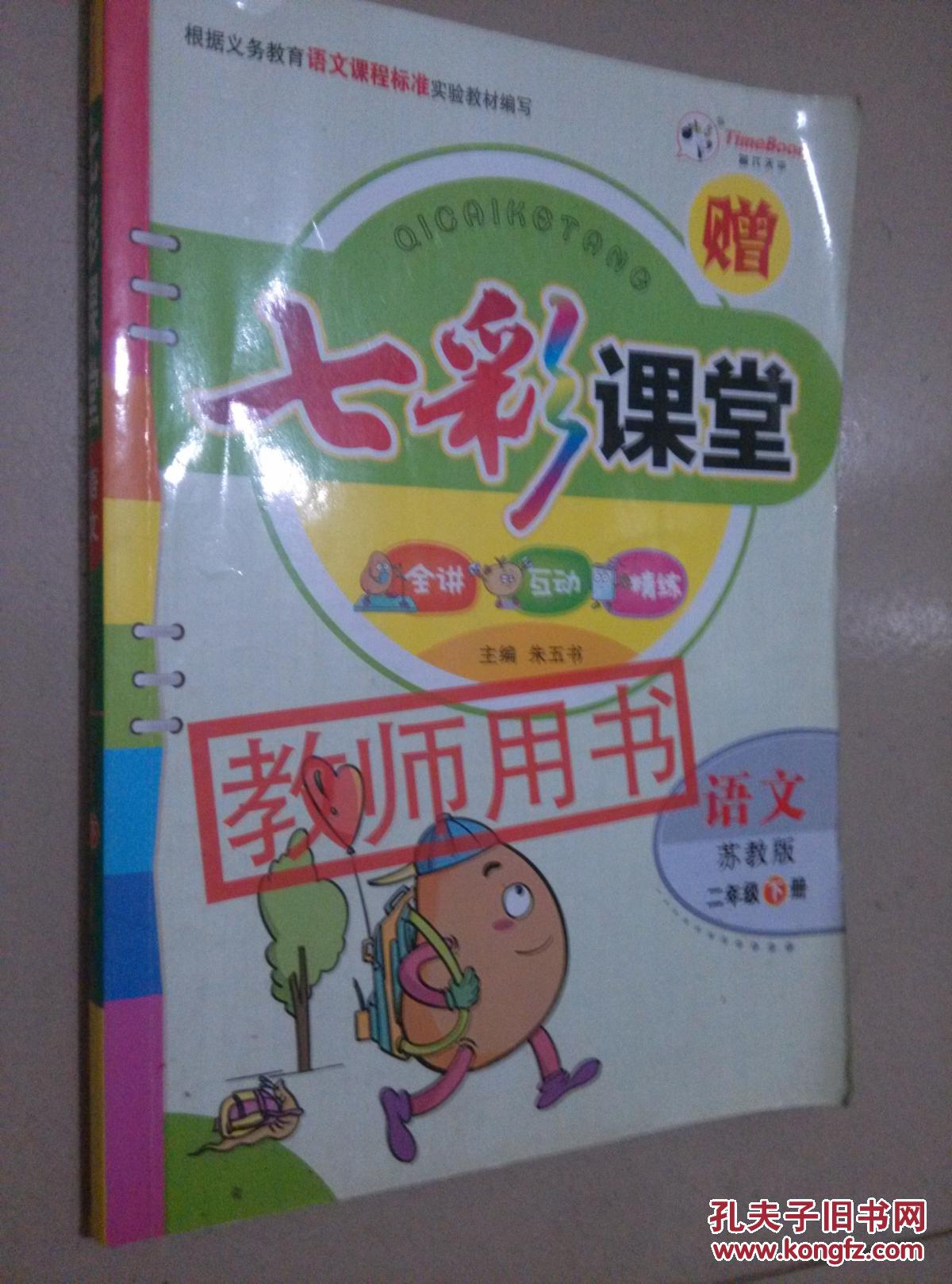 七彩教育二年级语文