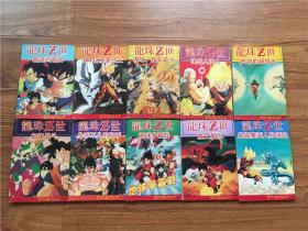 龙珠z世 漫画 1-10全十卷 海南摄影94年老版