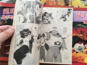龙珠z世 漫画 1-10全十卷 海南摄影94年老版