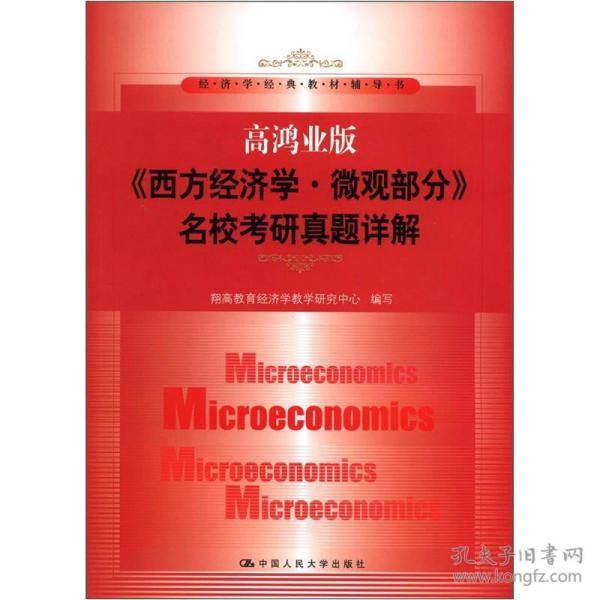 经济学研究生_发展经济学 研究生教学用书(2)