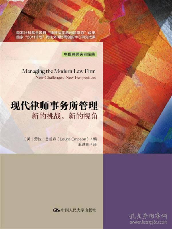 9787300244358现代律师事务所管理(中国律师