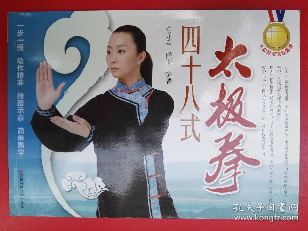 太极冠军演练图谱四十八式太极拳