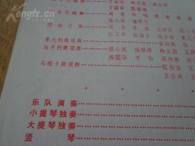 三幕四场世界著名芭蕾舞剧《天鹅湖》 节目单