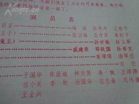 三幕四场世界著名芭蕾舞剧《天鹅湖》 节目单