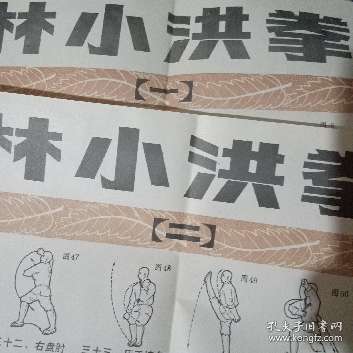 少林童子功挂图,少林八段绵挂图,少林小洪拳挂图