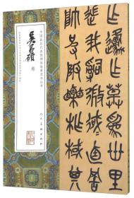 中国最具代表性碑帖临摹范本丛书——吴昌硕