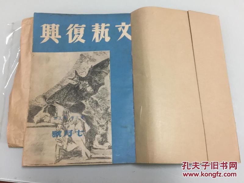 骆宾基的下屯去,时易的期待,黑夜的呼喊等作品