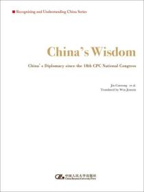 新书--中国智慧十八大以李外交